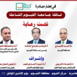 جامعة الفيوم….. تنظم قافلة شاملة بقرية العامرية محافظة الفيوم