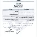 الأعلى للجامعات….فتح باب التقدم لمنصب رئيس جامعةالفيوم