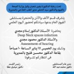 غدا…… اليوم العلمى لقسم الأنف والاذن والحنجرة بمستشفى الفيوم