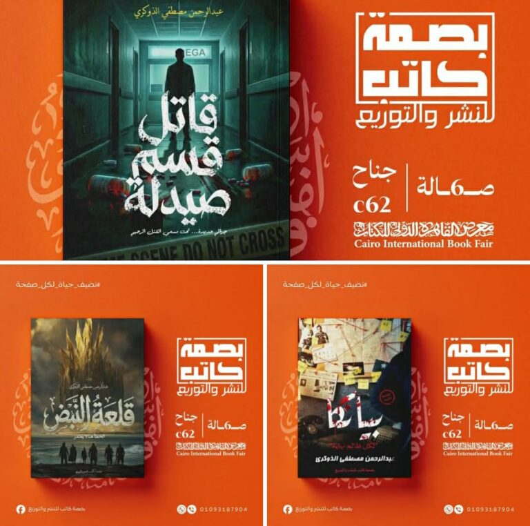 عبد الرحمن مصطفى الذوكري يكشف تفاصيل طرح مجموعة قصصية روائيه