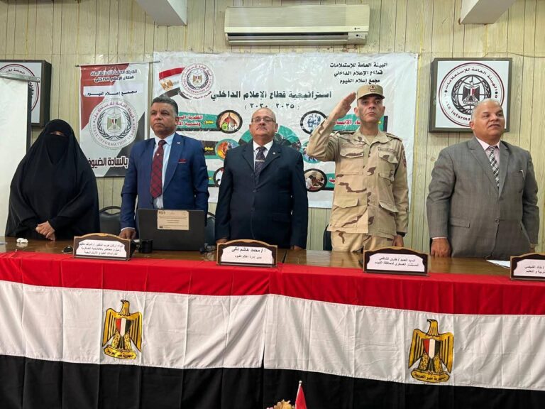 إعلام الفيوم يؤكد على اهمية الوعي المجتمعي لحماية الوطن