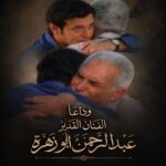 إنا لله وإنا إليه راجعون