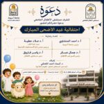 ٣١ مايو … مستشفى الأطفال بجامعة أسيوط ينظم احتفالية ترفيهية للأطفال المرضى بمناسبة عيد الأضحى