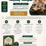 أوقاف أسيوط تطلق برنامج «صيفنا بهجة» للنشء وتصدر كتابًا تربويًّا في العلوم والفنون الإسلامية