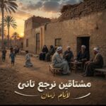 أيامنا اللي فاتت
